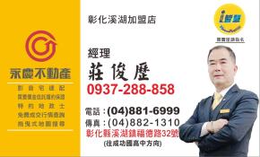 彰化溪湖透天-公司照片之3