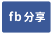 ★埔鹽中華路都內美田☎04-8816999-face share