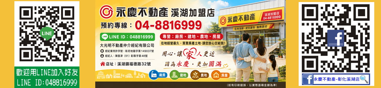 溪湖買屋,彰化溪湖買屋,彰化買屋